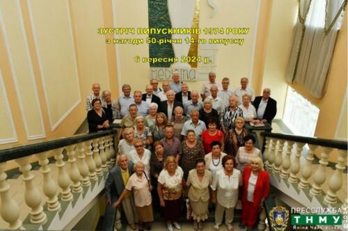 Чотирнадцятий випуск - 1974 рік