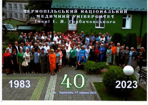 Двадцять третій випуск -1983 рік