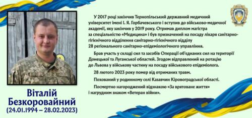 В тал й-Безкоровайний