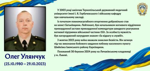 Олег-Улянчук