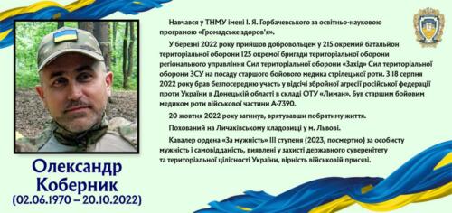 Олександр-Коберник