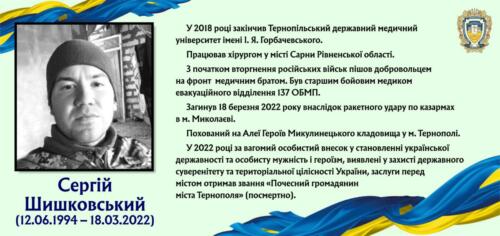 Серг й-Шишковський