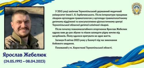 Ярослав-Жебелюк