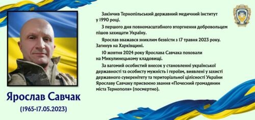 Ярослав-Савчак-1