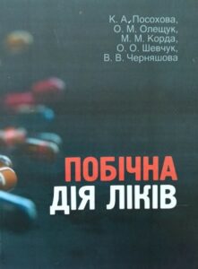 побічна дія ліків