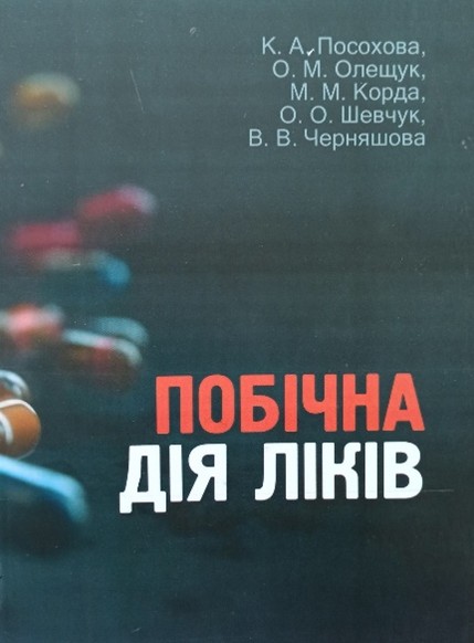 побічна дія ліків