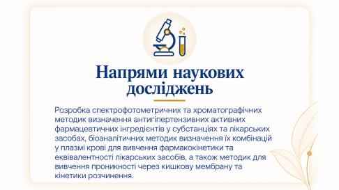 Інформаційний блок 2