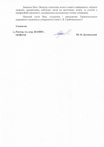 Лист подяки-2